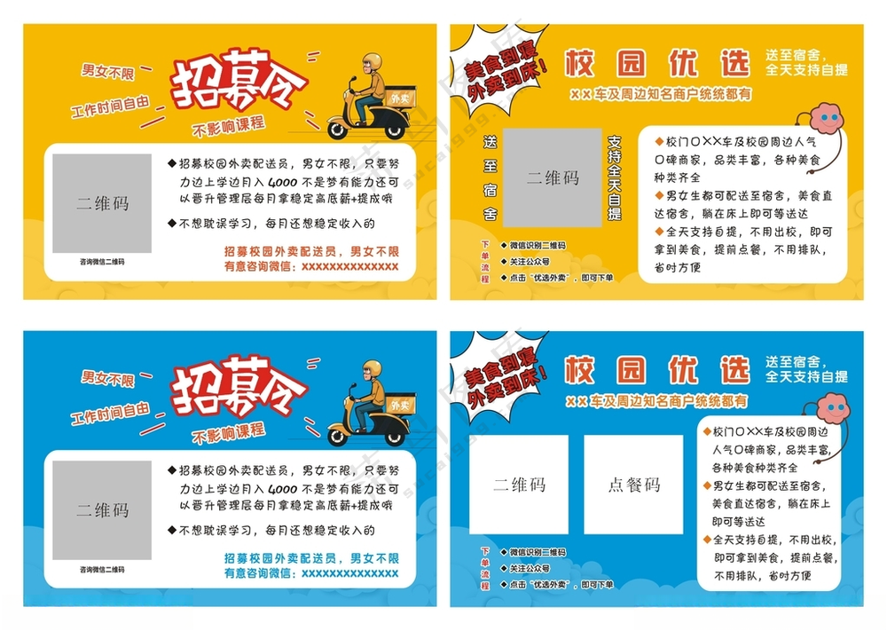 校园外卖及外卖骑手招聘宣传单兰色节日庆祝