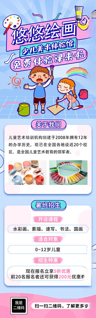 画画培训少儿画画培训班海报