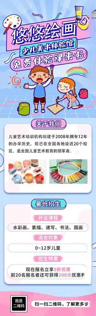 画画培训少儿画画培训班海报