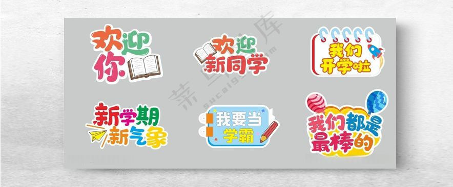 手举牌 欢迎新同学小学开学开学手拿牌