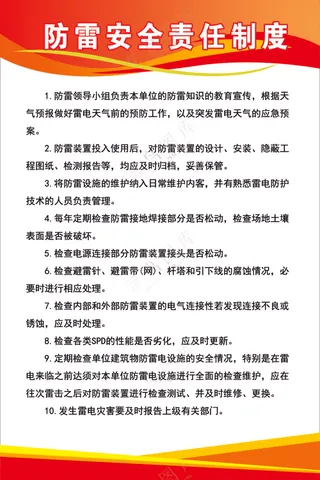 防雷安全责任制度