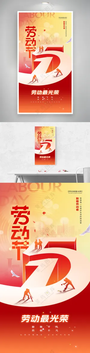 五一劳动节致敬劳动者节日海报
