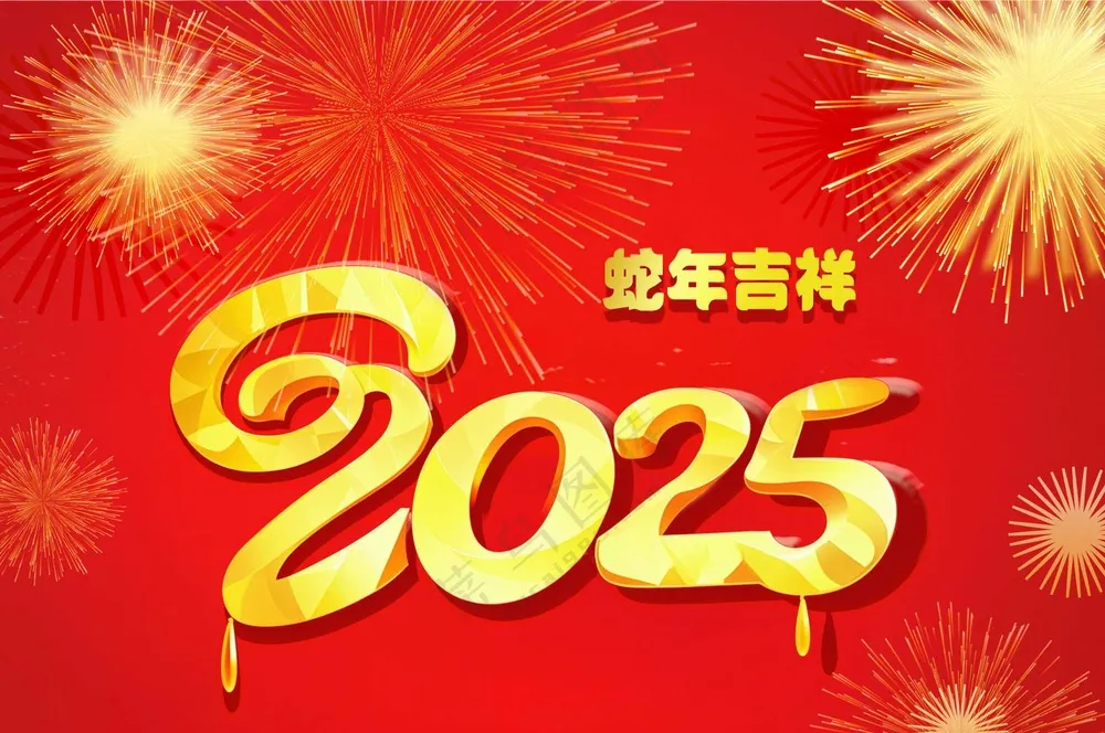 2025年字体红色海报