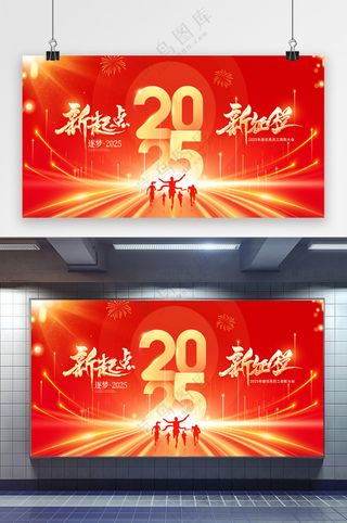 大气新年展板设计