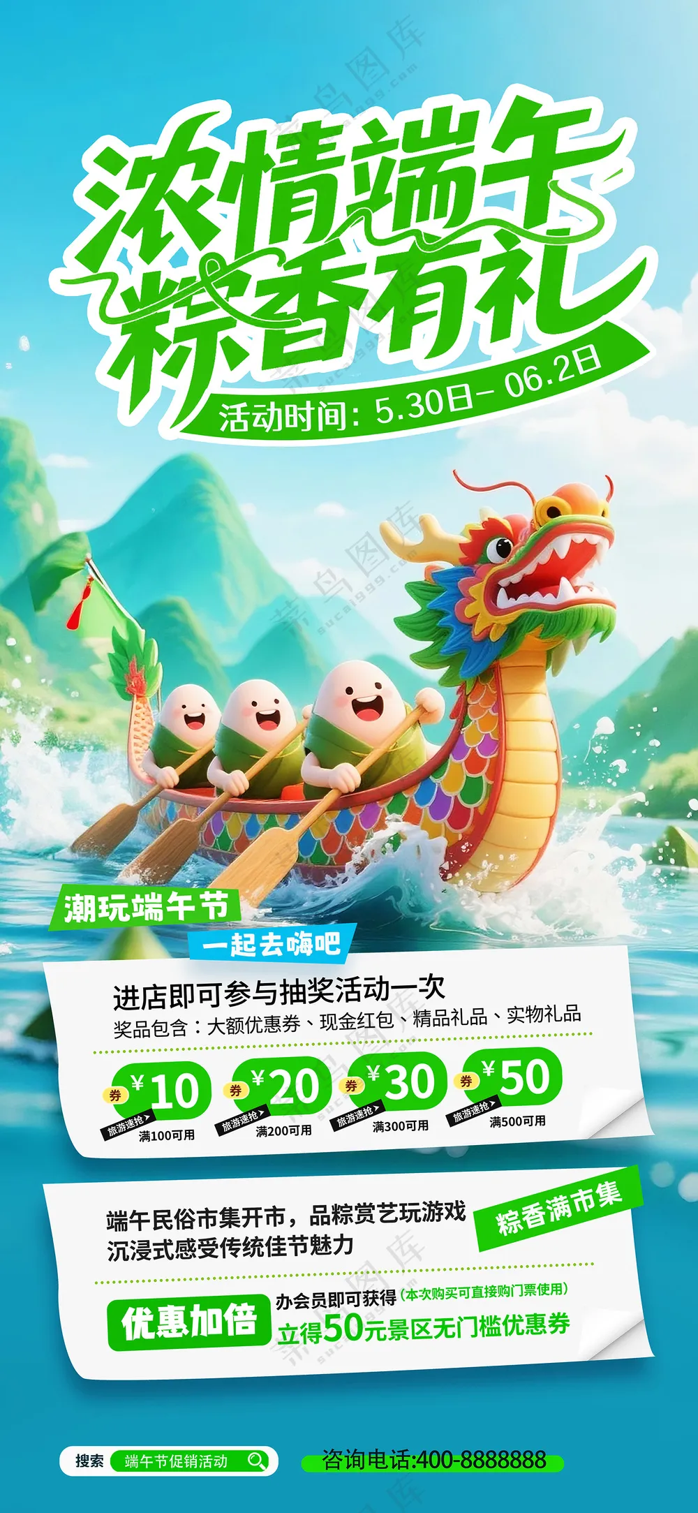 简约浓情端午节节日促销营销活动海报