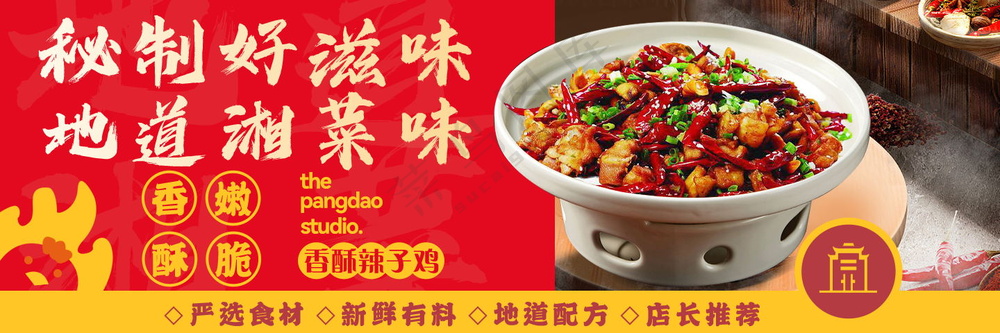 川菜湘菜馆美食外卖banner餐饮店海报模板-07