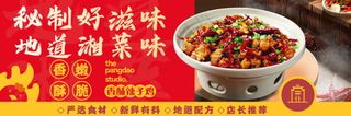 川菜湘菜馆美食外卖banner餐饮店海报模板-07