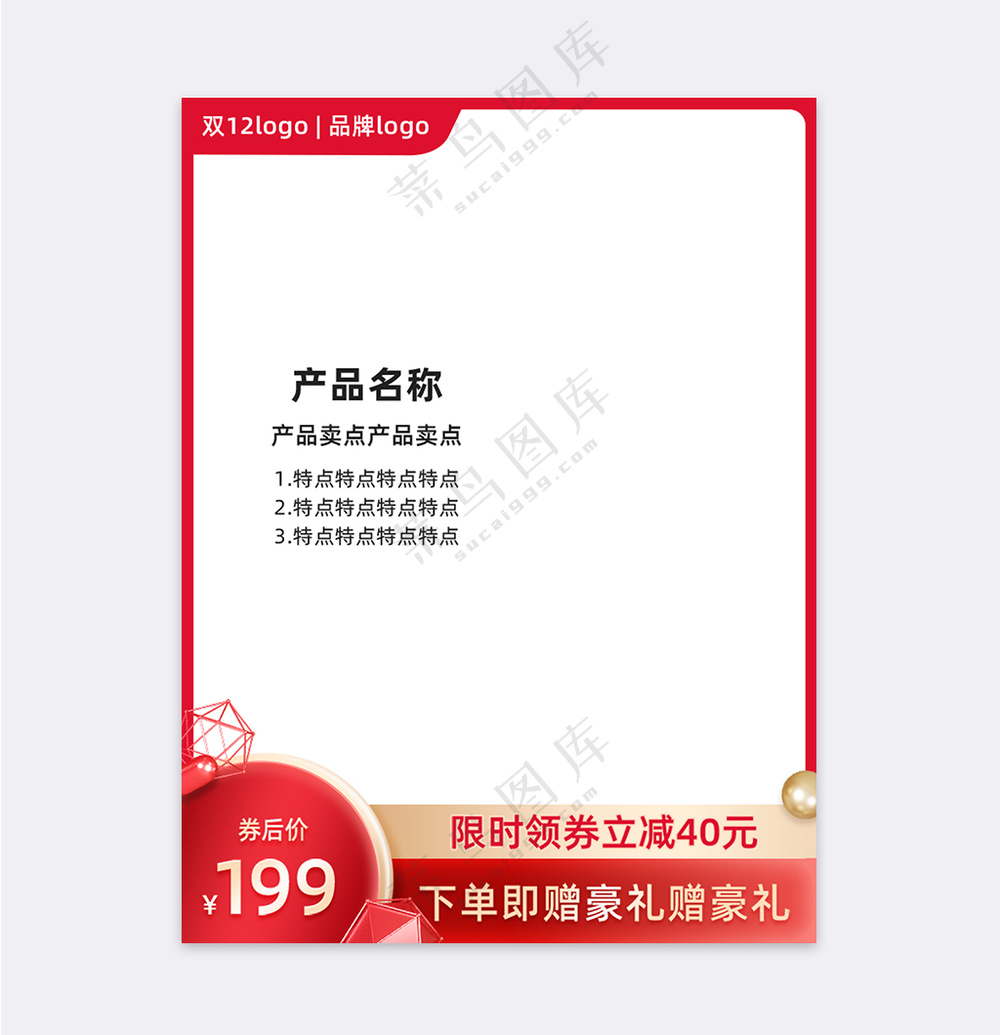 大气天猫促销主图海报