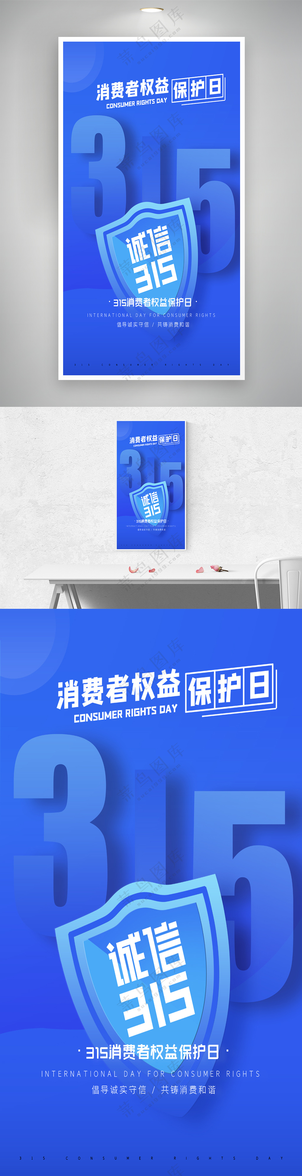 消费者权益保护日海报设计