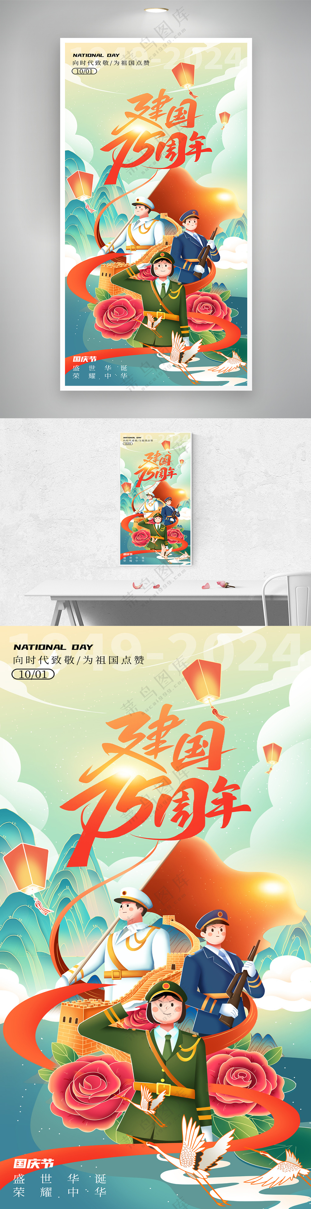 喜迎国庆国庆节国潮插画风海报