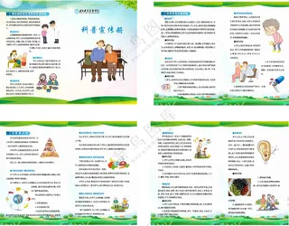 老年人疾病科普宣传册