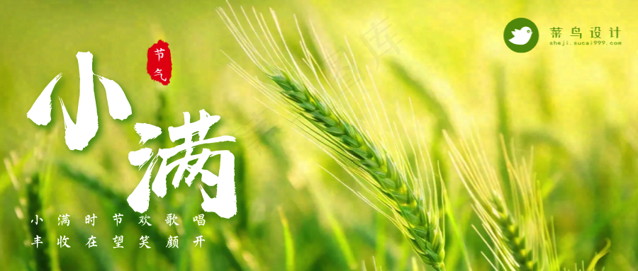 小满公众号首图
