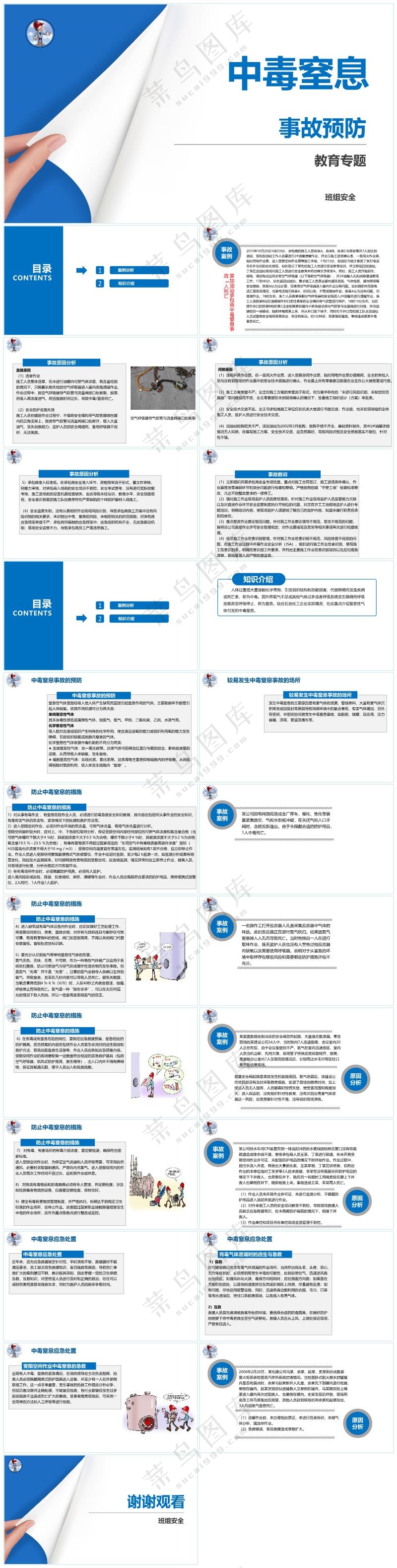 蓝色职场风中毒窒息事故预防