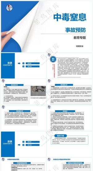 蓝色职场风中毒窒息事故预防预览图