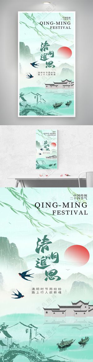 清明节清明追思中国风大气海报