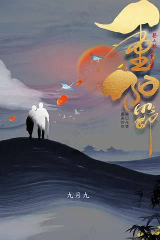 重阳节节日传统活动海报