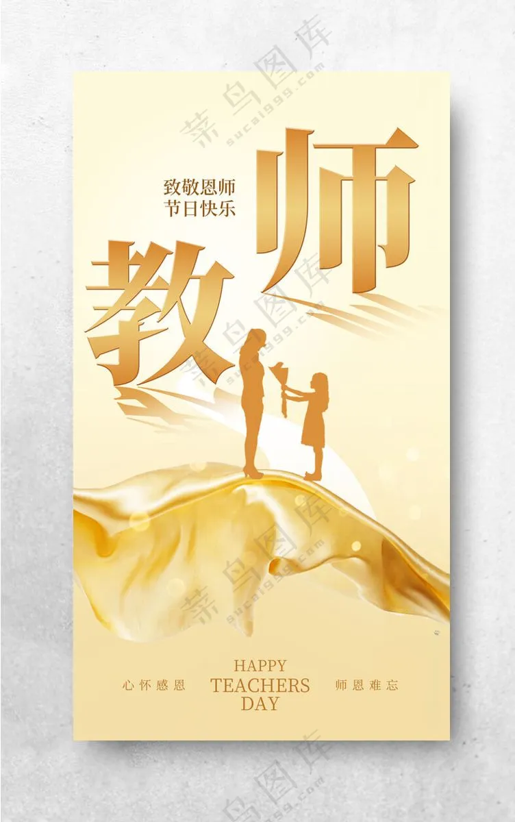 教师节中秋海报背景PSD