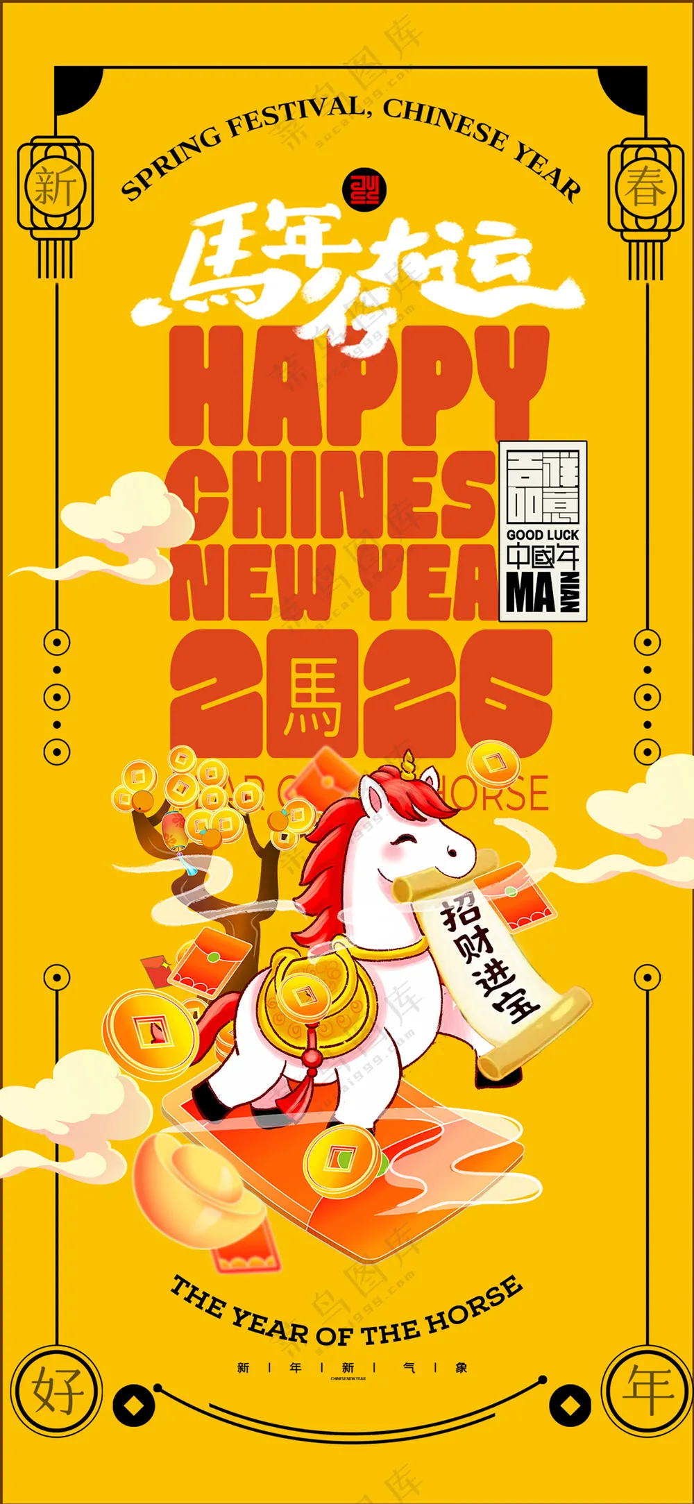马年喜庆黄色卡通马新年2026海报
