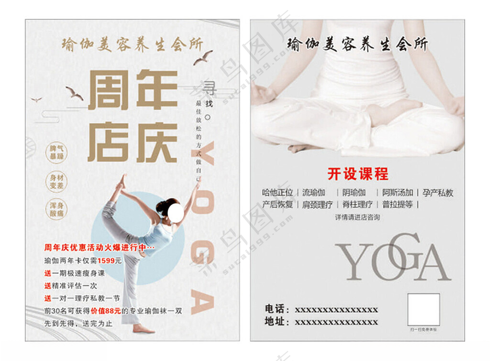 瑜伽单页瑜伽宣传单瑜伽海报