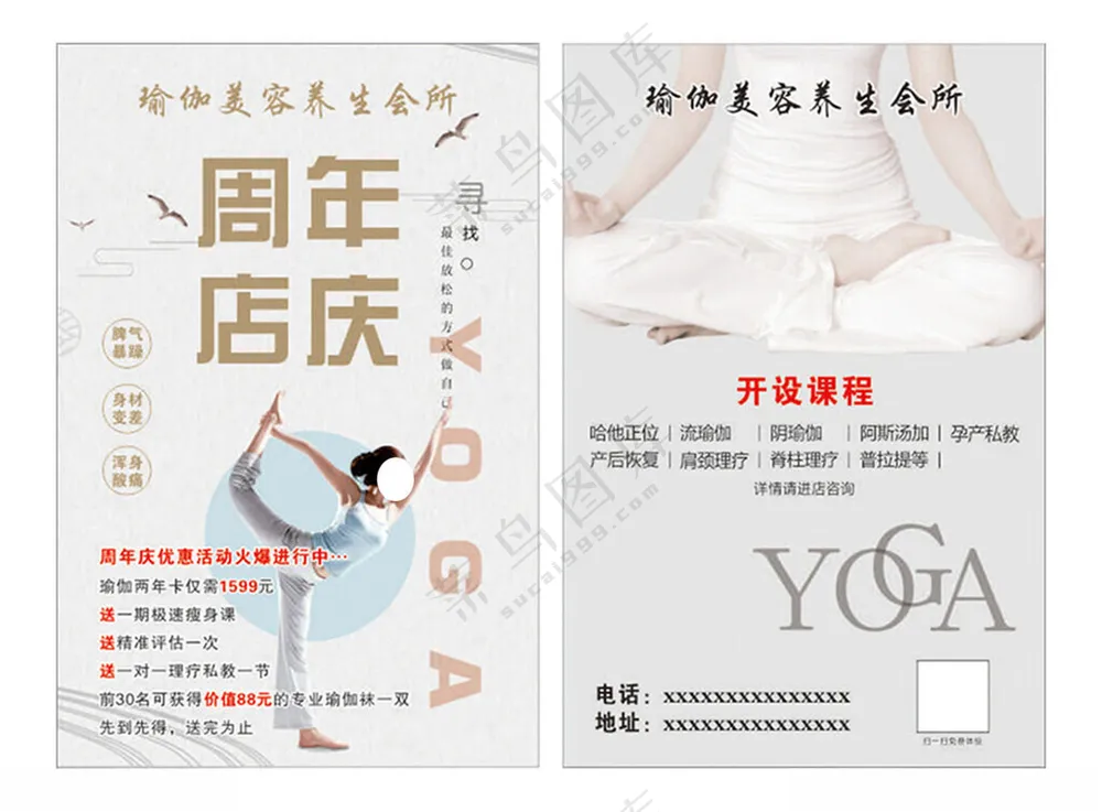 瑜伽单页瑜伽宣传单瑜伽海报