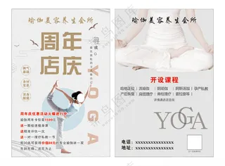 瑜伽单页瑜伽宣传单瑜伽海报