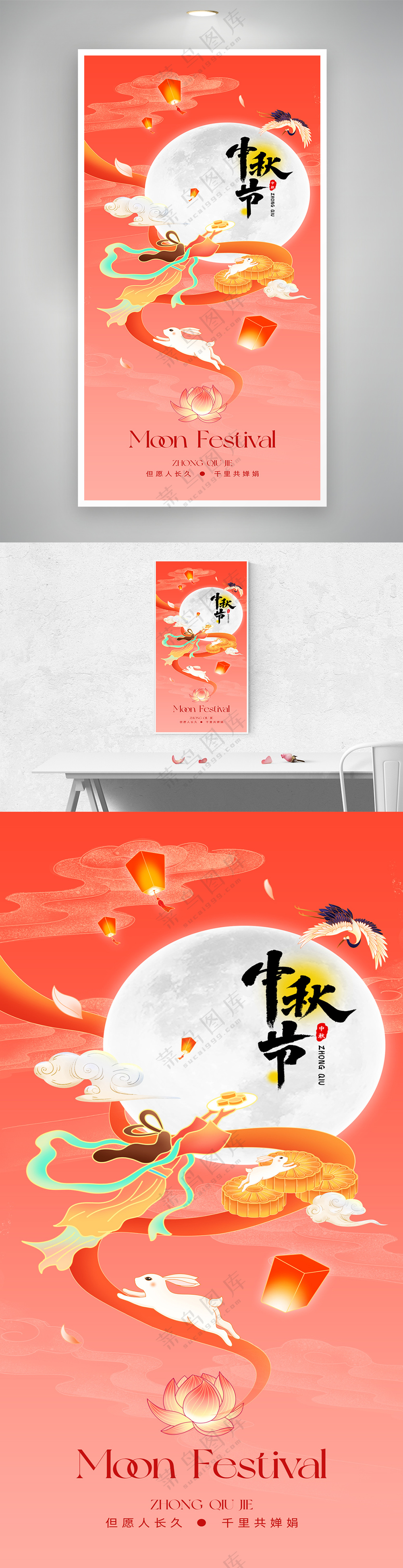 中秋节月亮兔子嫦娥插画海报