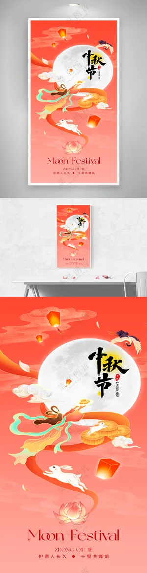中秋节月亮兔子嫦娥插画海报