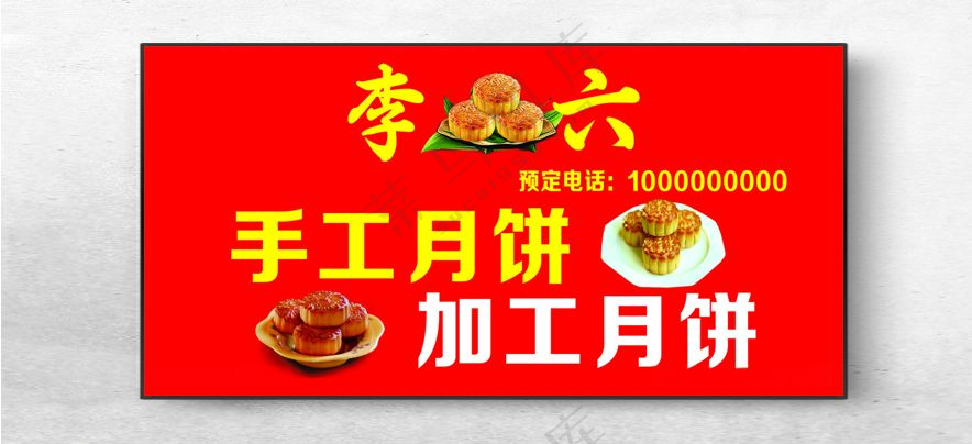 月饼喷绘广告设计海报