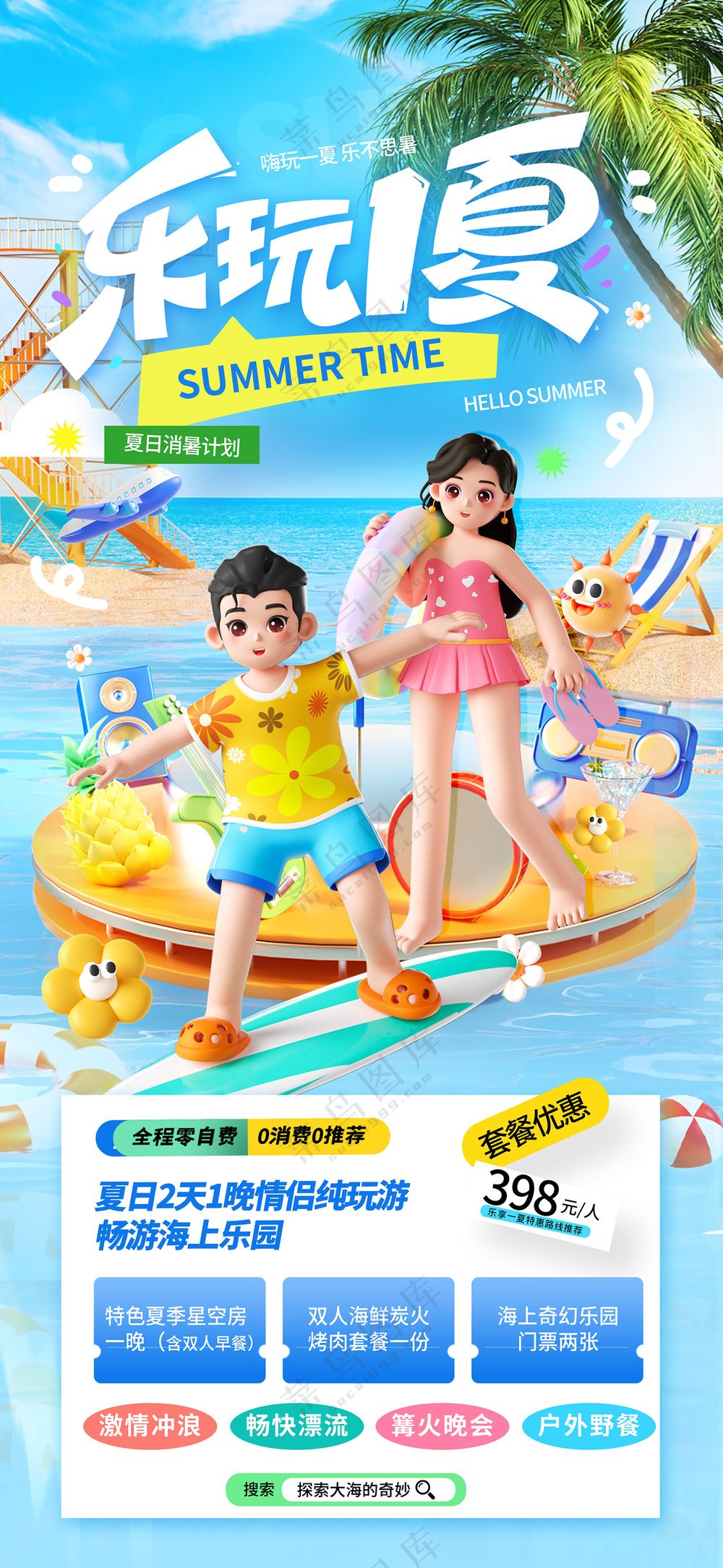 蓝色乐享一夏暑假出游夏日海报