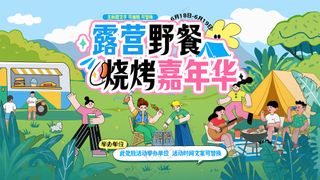 露营野餐烧烤嘉年华背景板绿色小清新海报