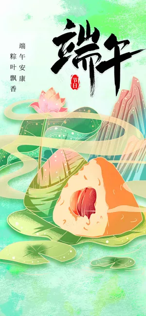 插画端午节节日活动海报