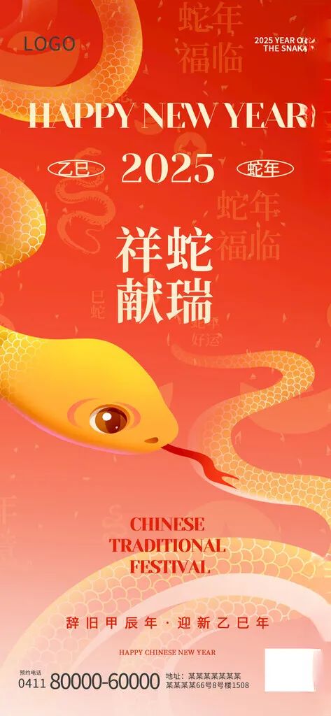 2025年年画海报设计