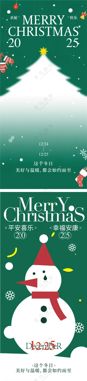 绿色简约圣诞活动海报