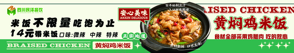 黄焖鸡米饭