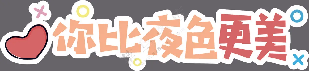 你比夜色更美手机广告手举牌直播广告位矢量图形2