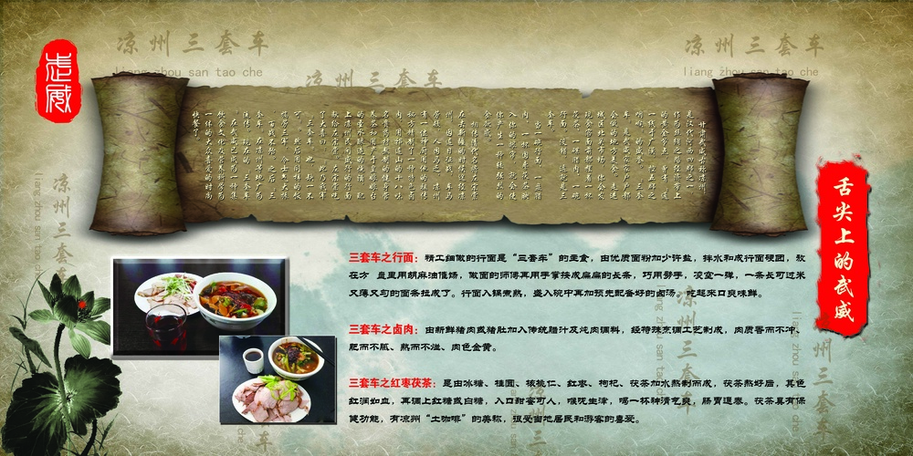 舌尖上的武威