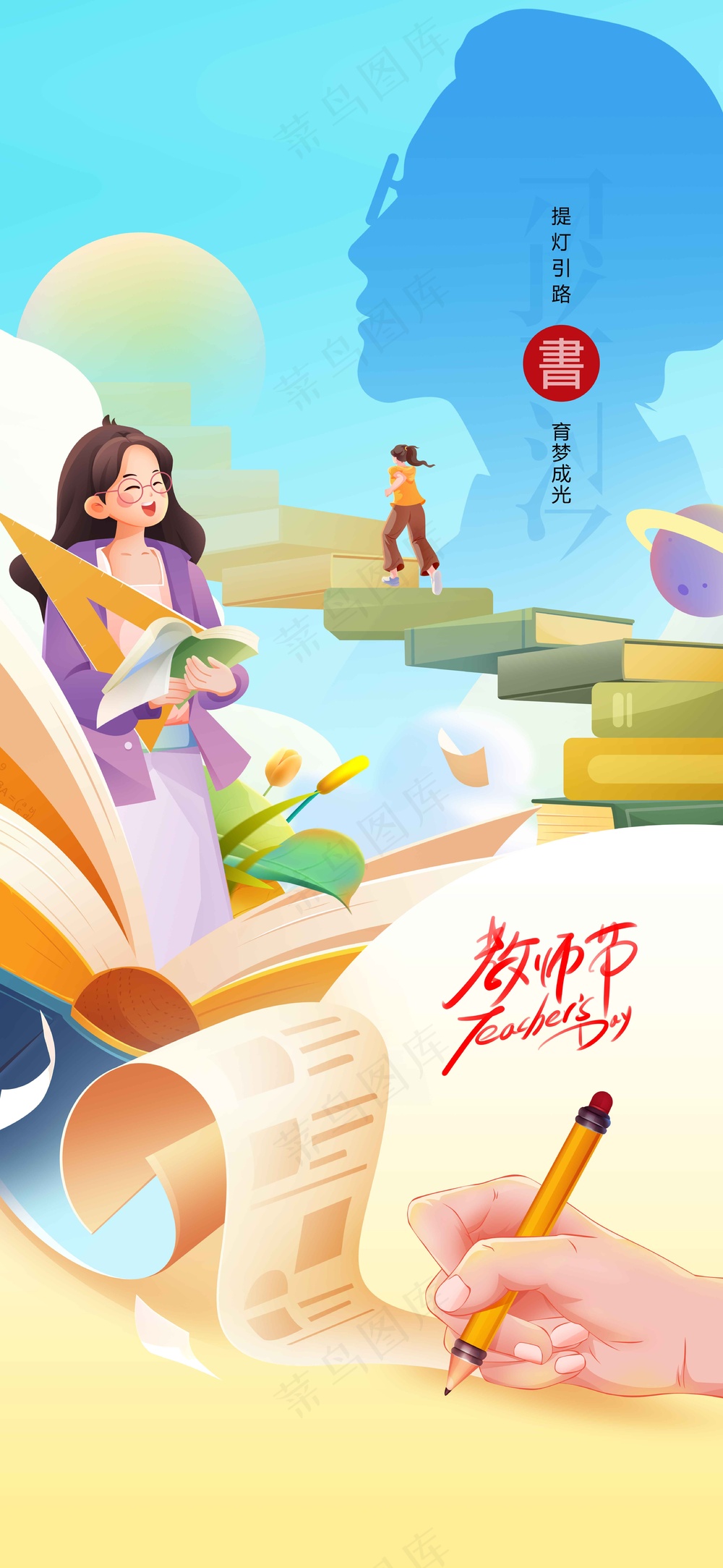 教师节节日传统活动海报