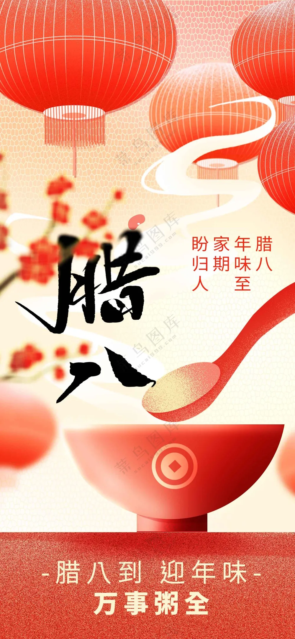 腊八节节日活动海报