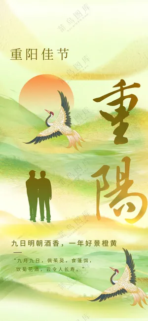 复古重阳节节日活动海报