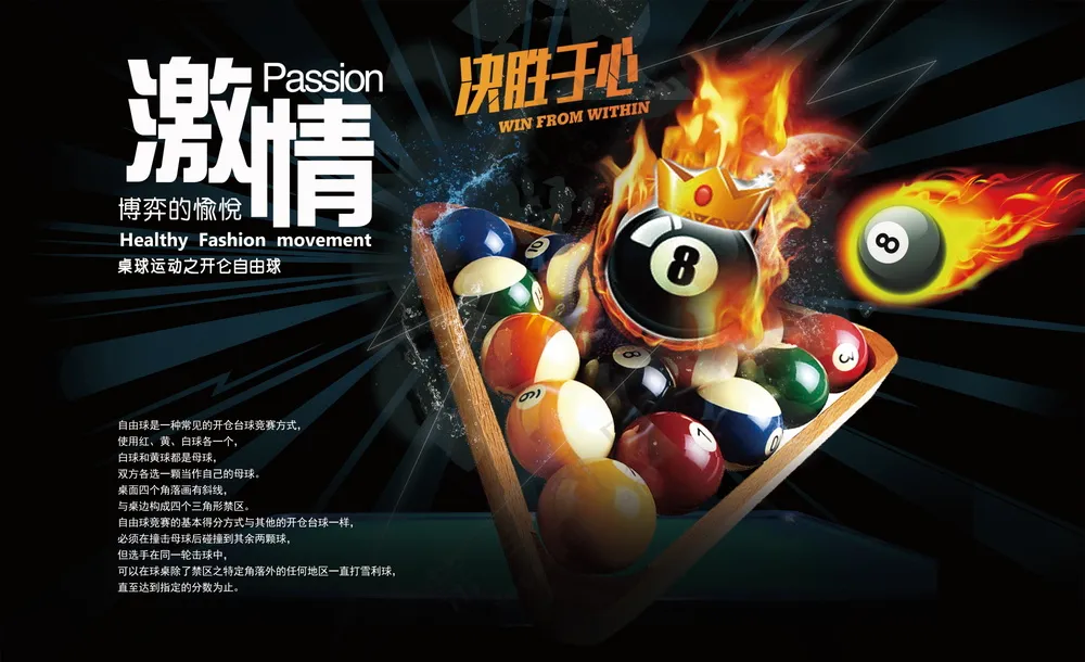 台球桌球宣传海报