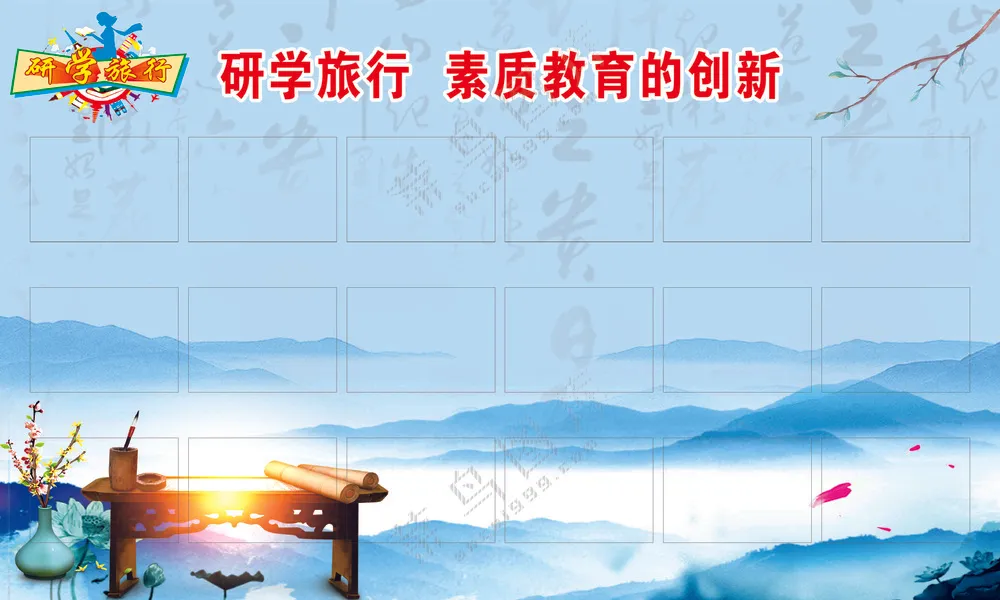 研学旅行  素质教育