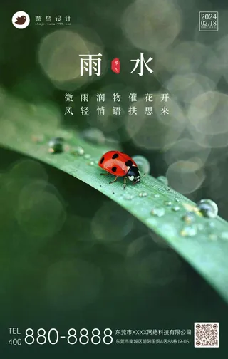 雨水手机海报