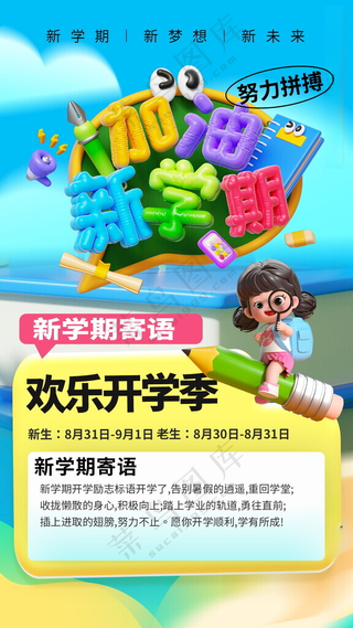 开学季图片