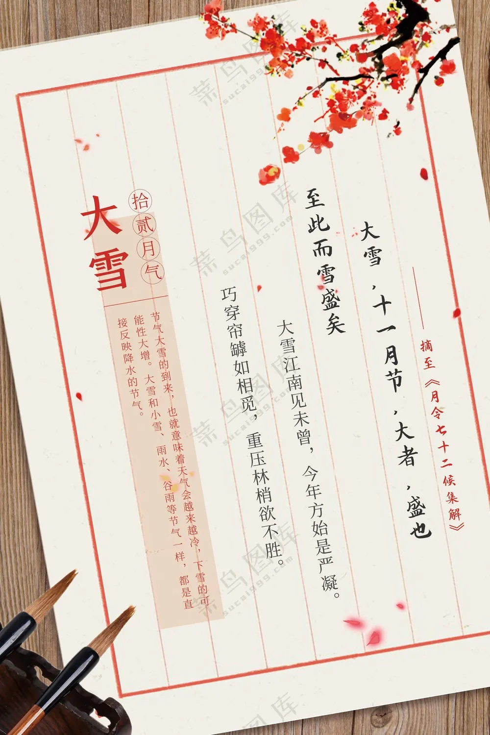 大雪节气传统活动海报