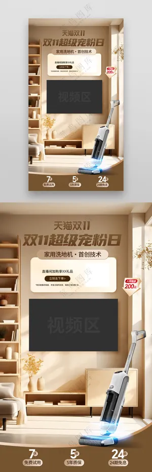 双十一家居用品扫地机洗地机视频直播间背景