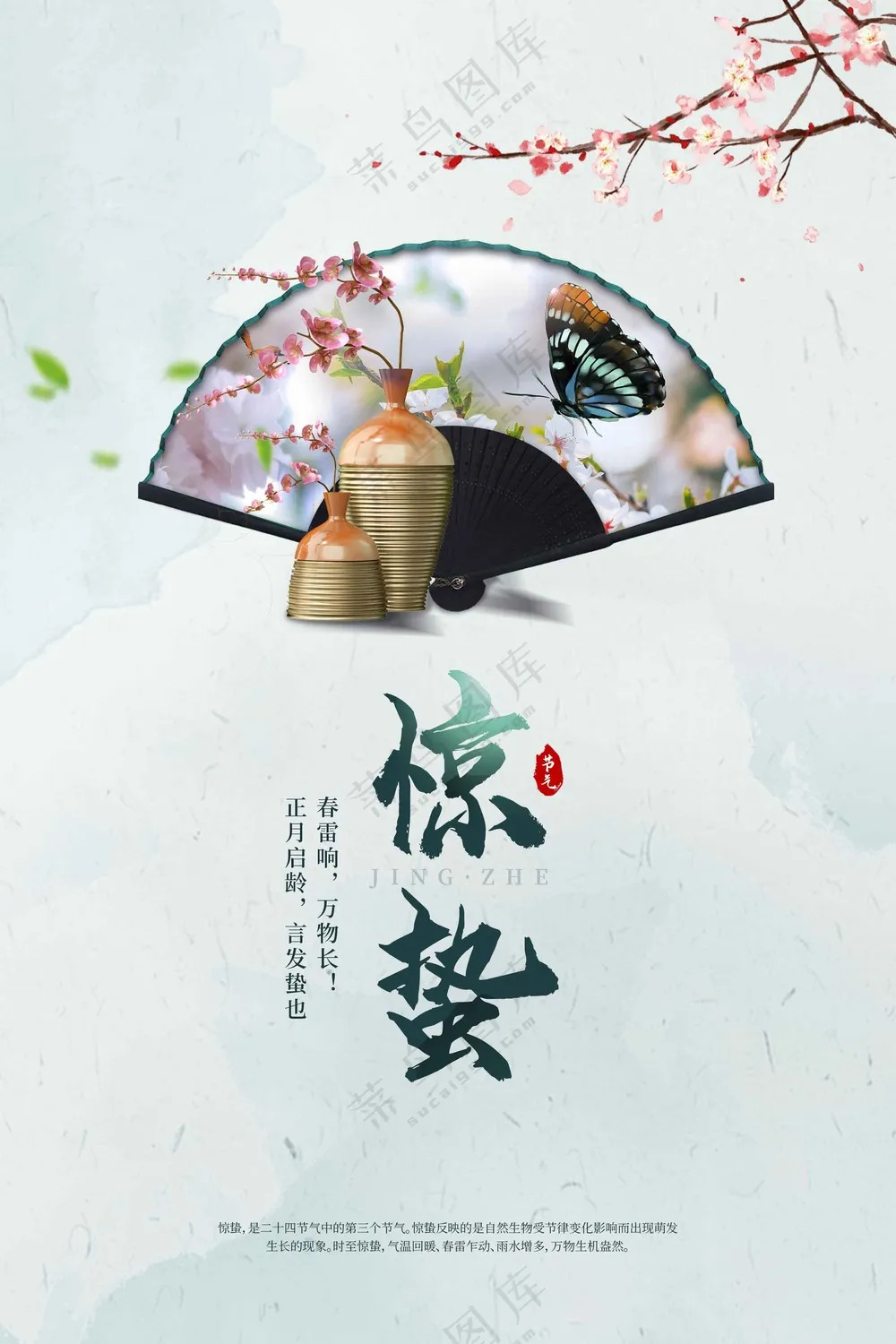 惊蛰节气传统活动海报