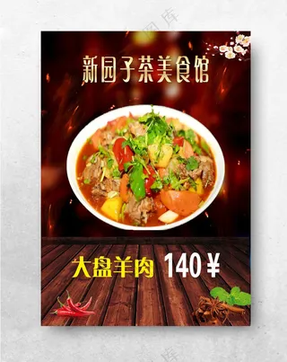 菜谱菜单大盘鸡