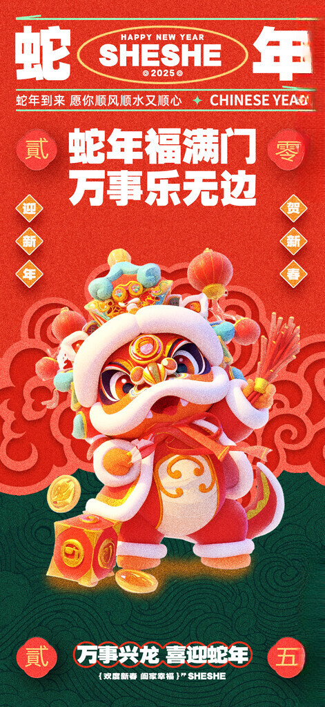 2025蛇年新春元旦海报喜迎展板模板