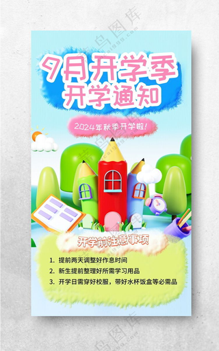 开学季图片