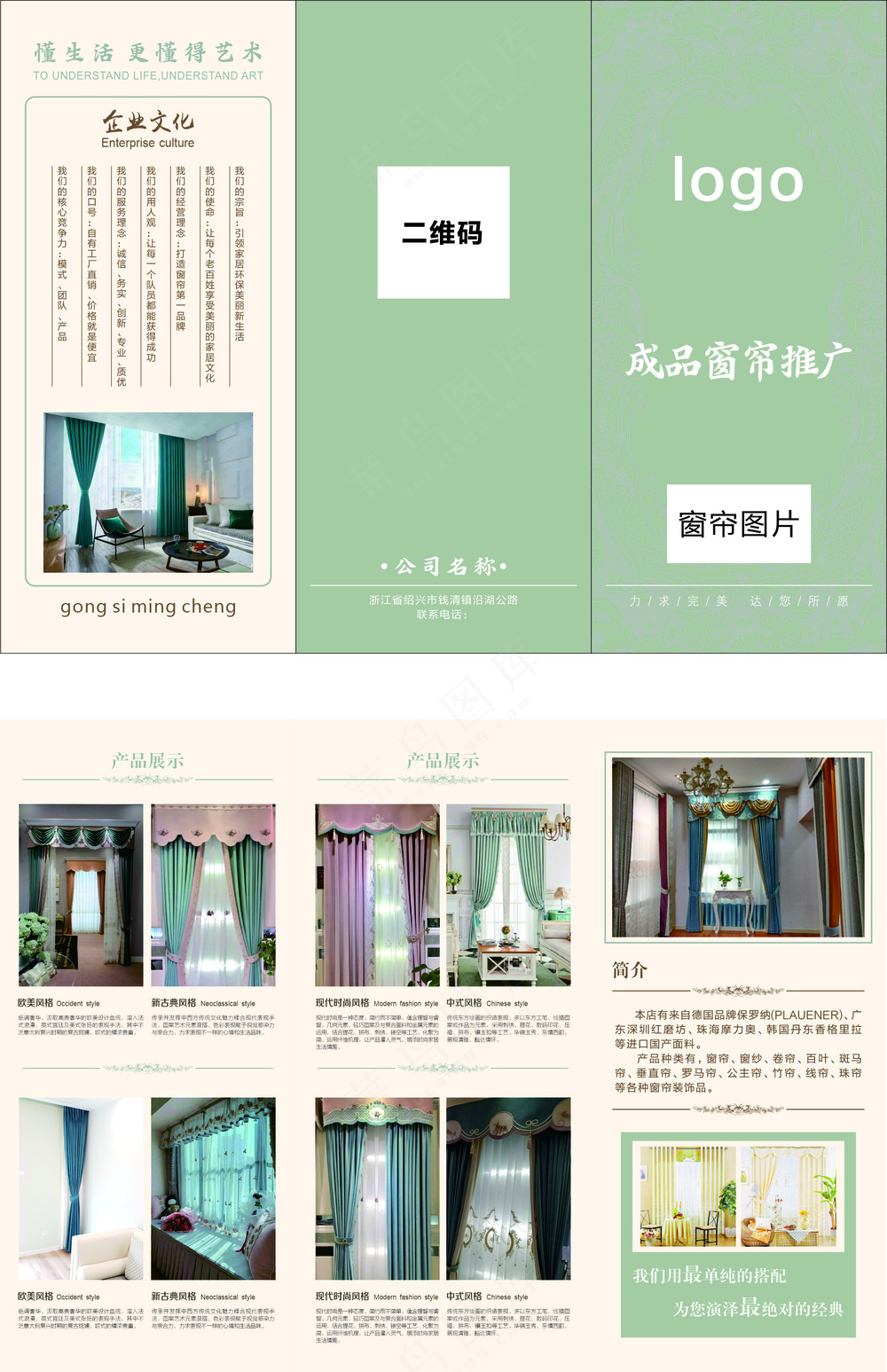 窗帘布艺公司折页宣传单